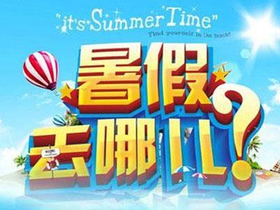 张家界暑假辅导老师哪里找？